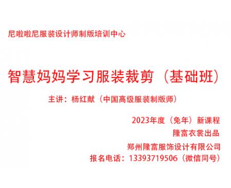 巧手寶媽/智慧寶媽學習服裝裁剪(基礎(chǔ)課程)